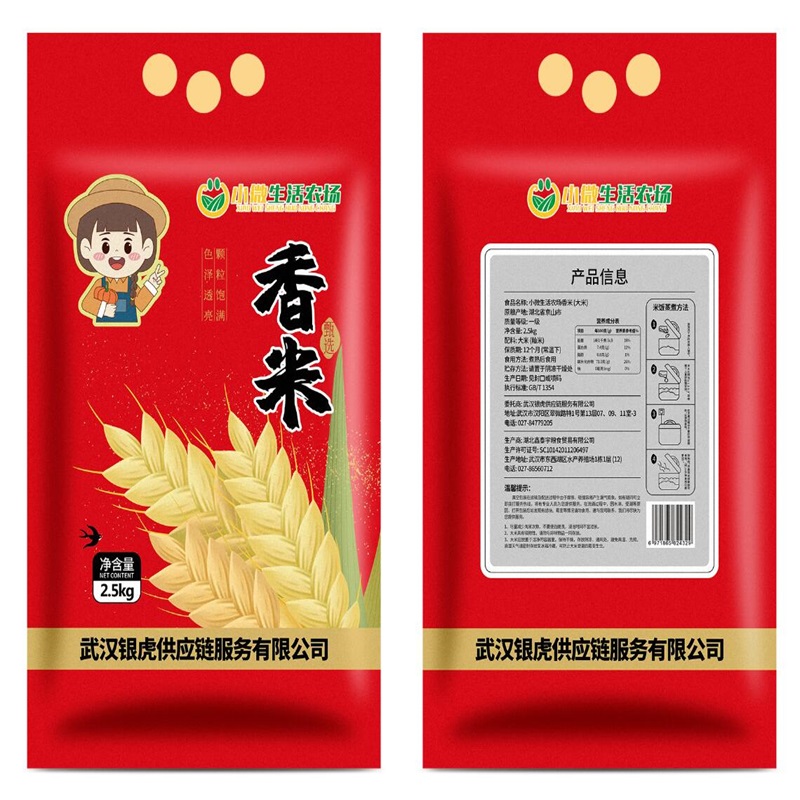 小微生活农场 香米 真空包装 2.5kg 1袋高清大图