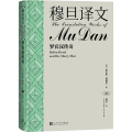 穆旦译文 罗宾汉传奇