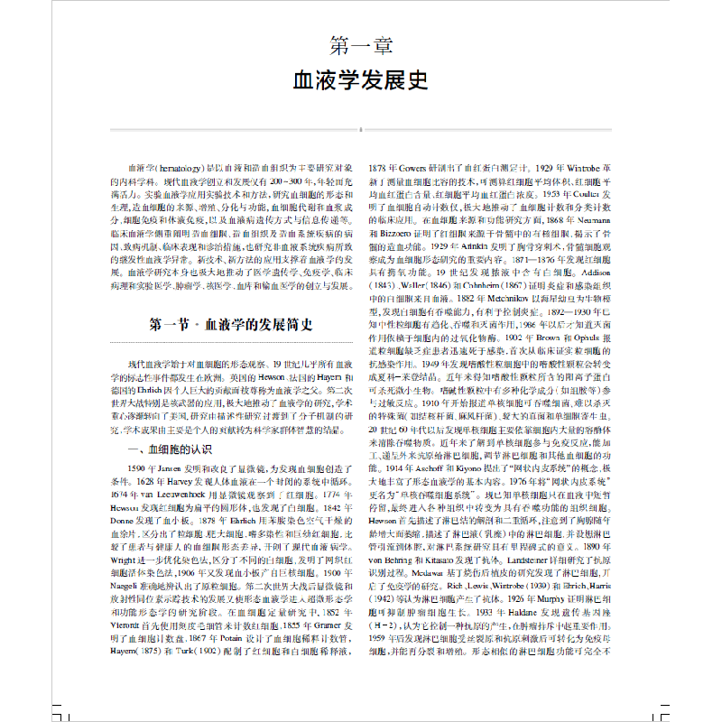 醉染图书邓家栋临床血液学(第二版)9787547848708