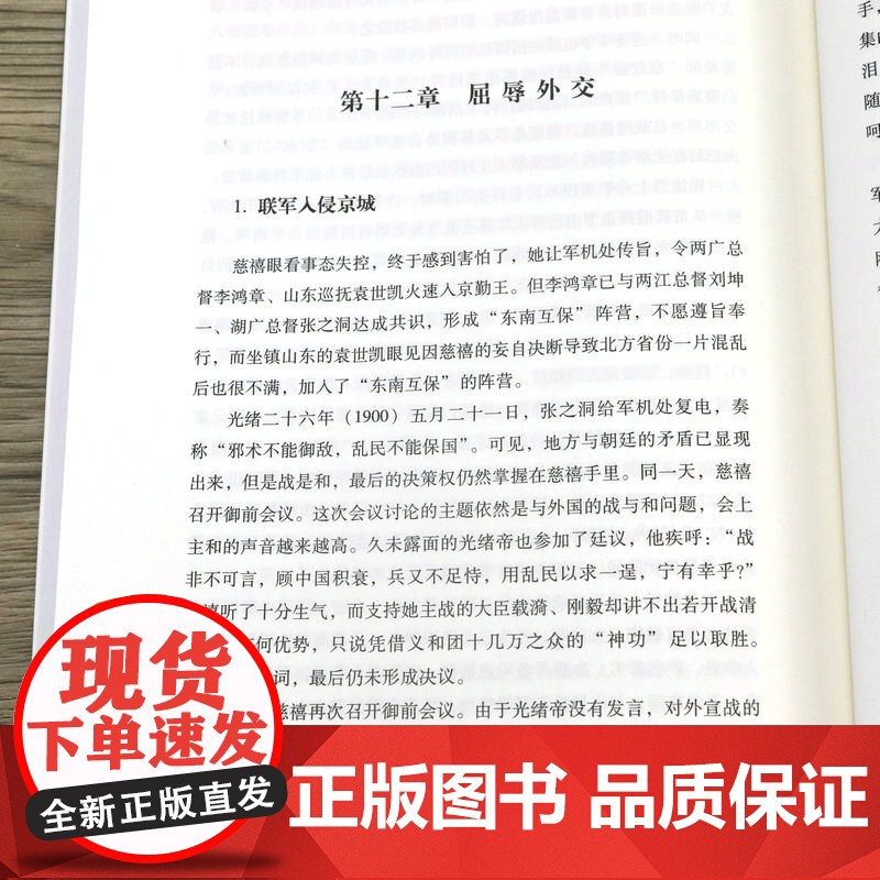 紫禁城的落日 慈禧传 了解慈禧太后的识人用人权策计谋 慈禧太后人物传记 清朝文化 清朝历史人物 晚清风云人物经典历史人物高清大图