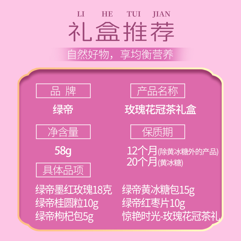 绿帝 惊艳时光 玫瑰花冠茶58g*高清大图