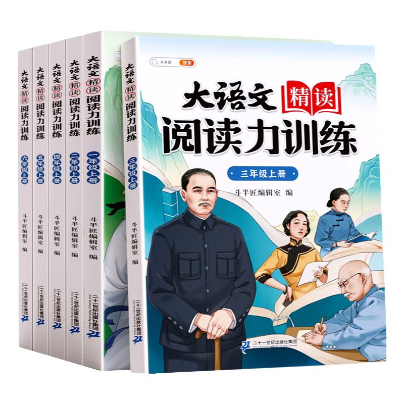 [全套提升]阅读力训练 晨读美文 同步作文 二年级上 [正版]大语文精读阅读力训练阅读理解一年级上册二年级三四五六上册人