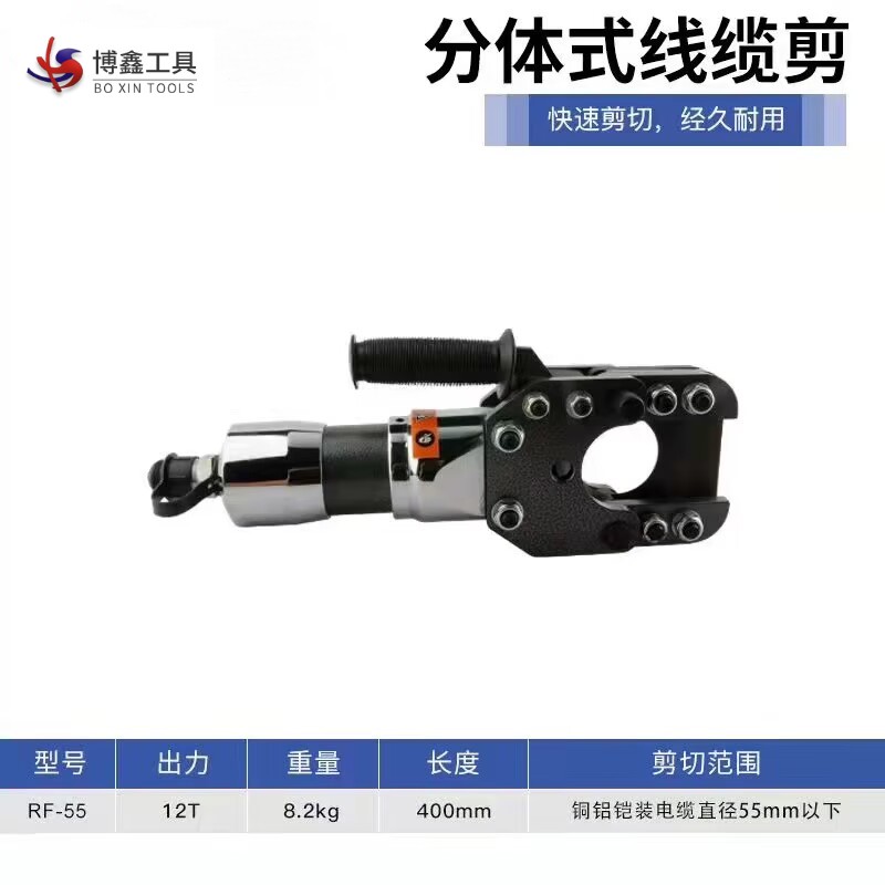 博鑫BOXIN 分体液压电缆剪RF-55 台高清大图