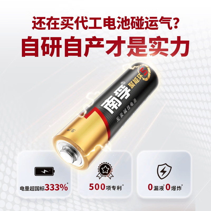 南孚LR6-8B干电池 聚能环5号碱性电池 LR6-8B 黑色 8粒装 单位 卡高清大图