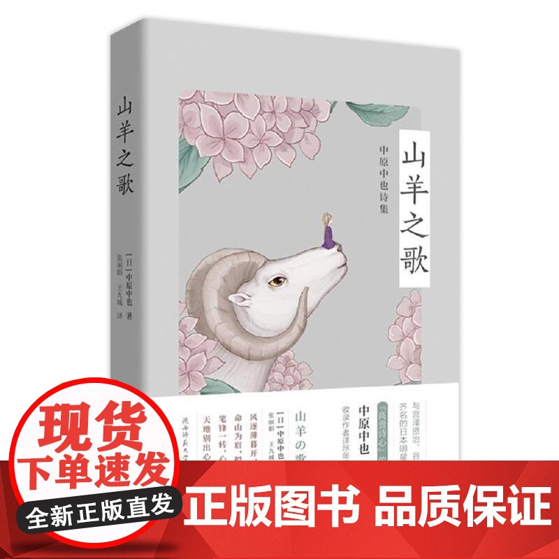 山羊之歌:中原中也诗集高清大图