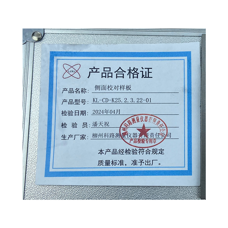 LZKL侧面校对样板KL-CD-K25.2.3.22-01件