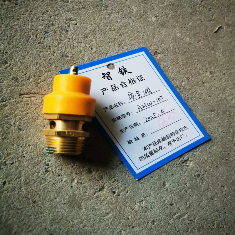 智铁 安全阀 A21W-10T 个高清大图
