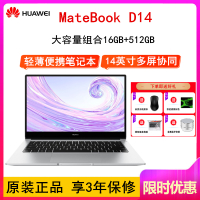 3年保修 【送四件套】华为MateBook D14 皓月银 11代i5-1135G7 16GB+512GB SSD 集显 14英寸轻薄本学生本 商务办公本高性能笔记本电脑