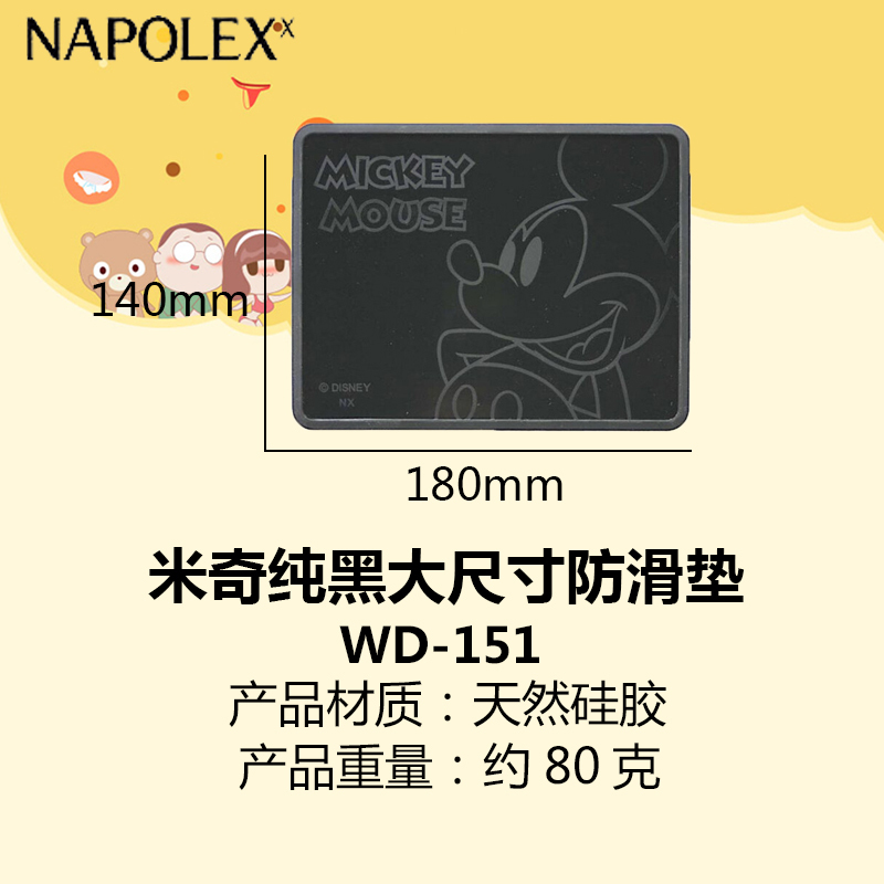NAPOLEX迪士尼汽车用品米奇纯黑大号方形防滑垫(单片装)WD-151防滑垫车用手机防滑垫大香水摆件硅胶防滑垫卡通可爱