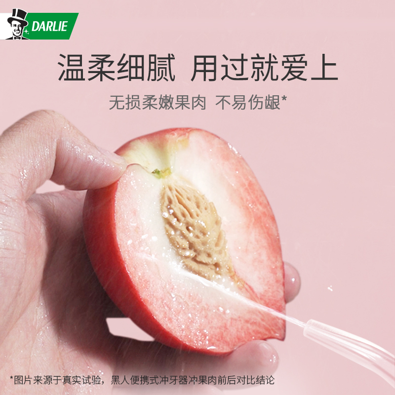黑人(DARLIE)便携式冲牙器 水牙线 洗牙器 便携手持 全身水洗 非电动牙刷 奶油粉