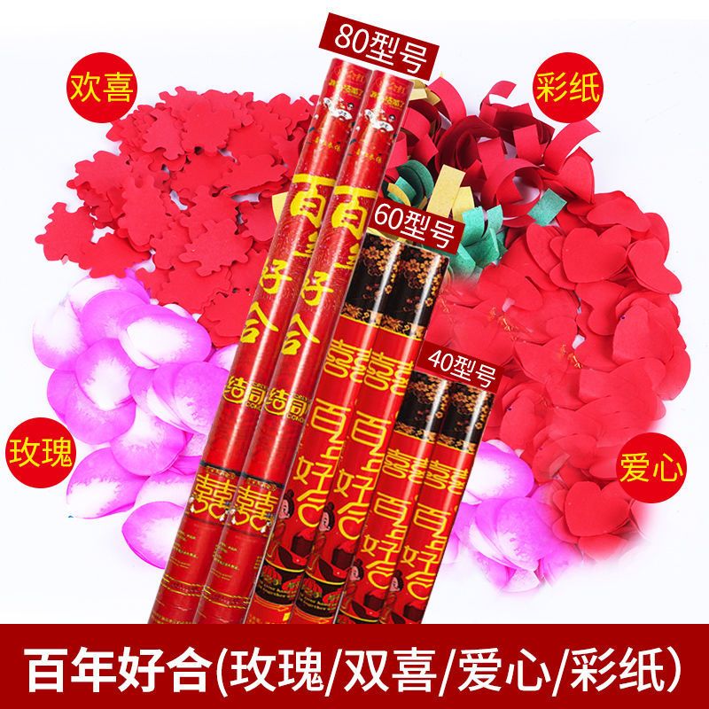 结婚用品大全礼花礼炮筒批发喷花筒花瓣雨手持庆典开业开工婚庆礼[9月10日发完] [我们结婚啦]百年好合 40cm[6根装