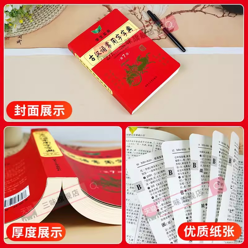 [第10版]牛津高阶英语词典 [正版]第6版学生实用古汉语常用字字典 文言文学习工具书 古汉语字典词典七版第7版第七版高清大图