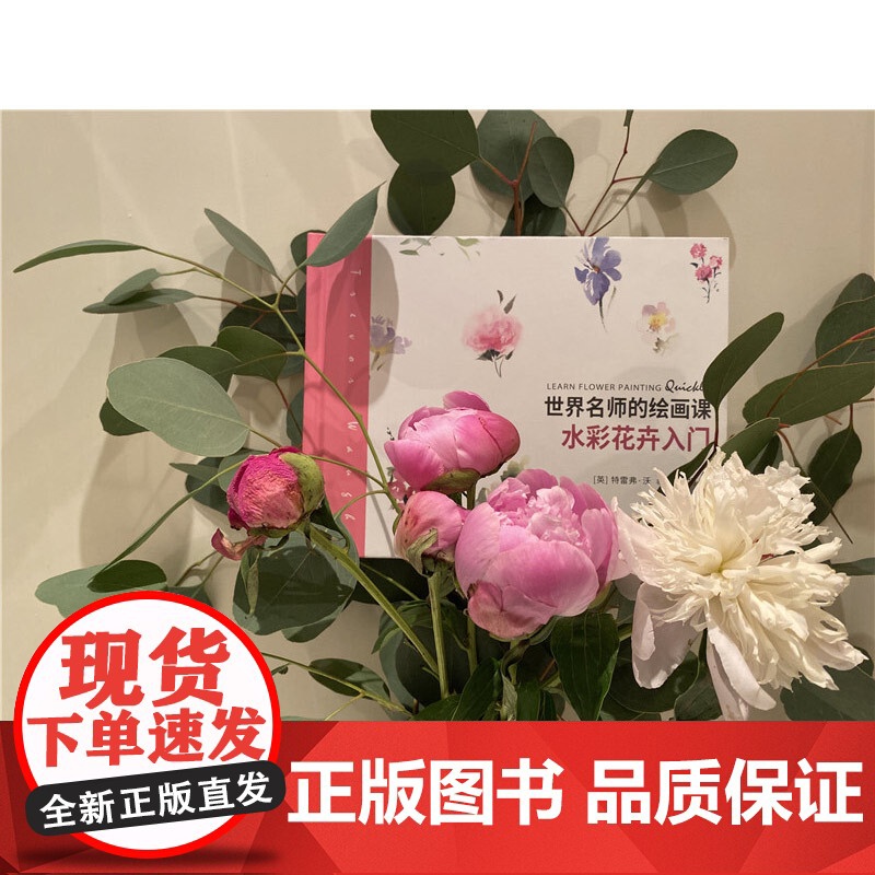 世界名师的绘画课 水彩花卉入门 特雷弗 · 沃 著 绘画高清大图