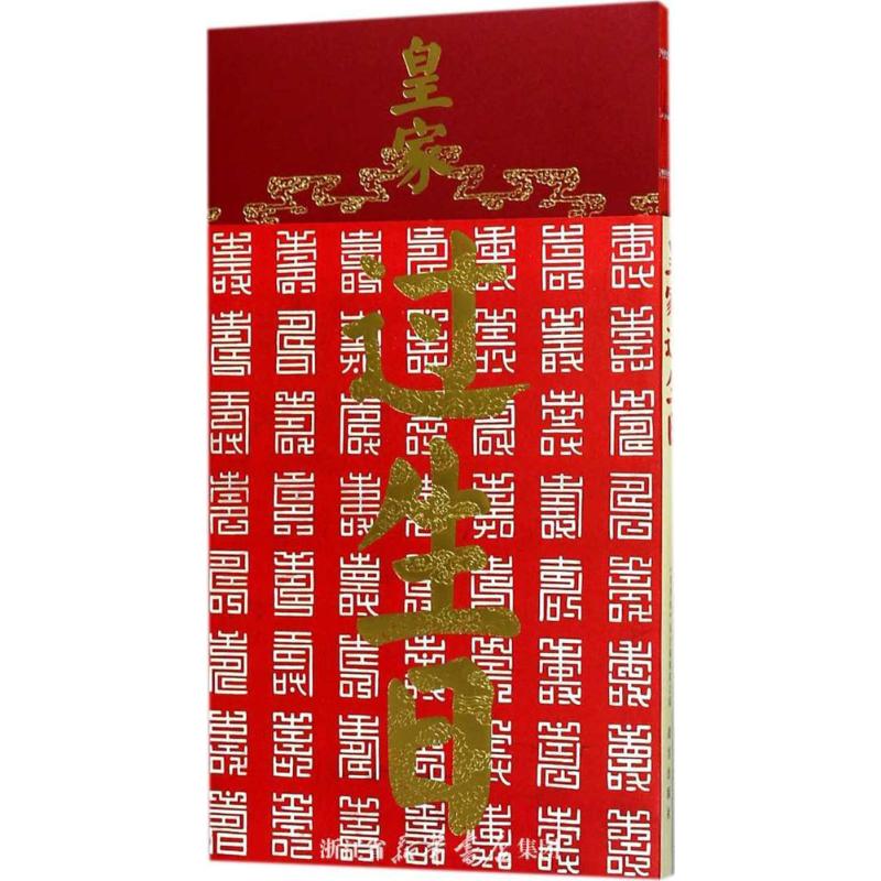皇家过生日古代皇家生日礼仪规矩故宫博物院出版旗舰店正版书籍紫禁城杂志编辑部