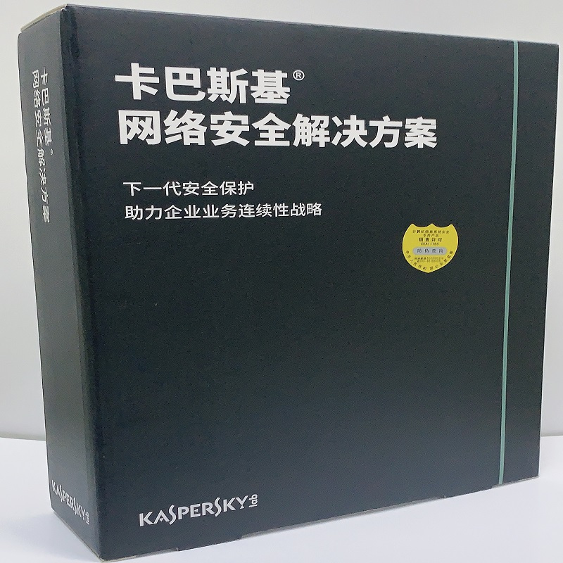 卡巴斯基网络安全解决方案1年10用户高清大图