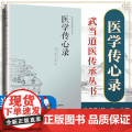 【电子书】 医学传心录 无名氏 刘一仁著 中医综合性医书 中医入门 学医门径 诊脉 辨证施治 用药 常用方剂的加减刘