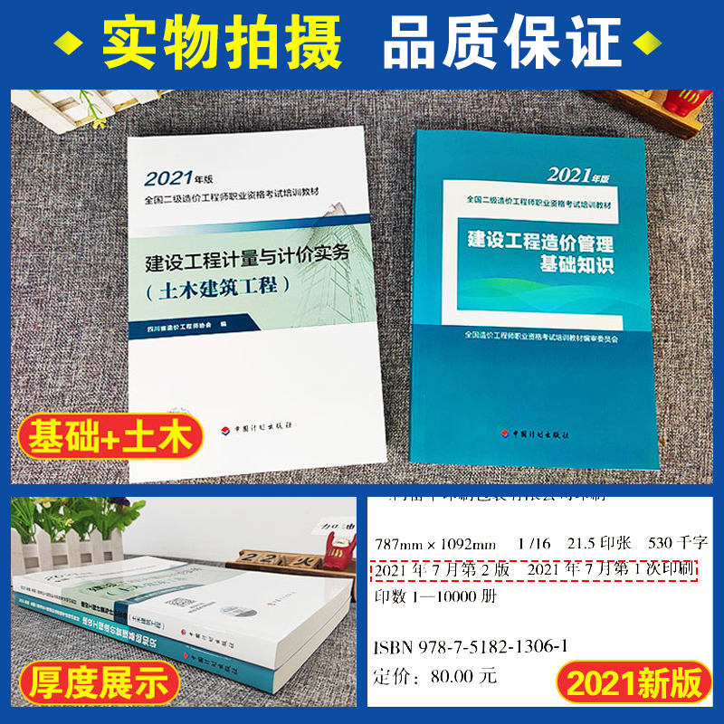 [友一个正版]备考2022年四川省二级造价师考试教材书建设工程计量与计价实务土木建筑工程西藏二造工程师计划社2021版高清大图