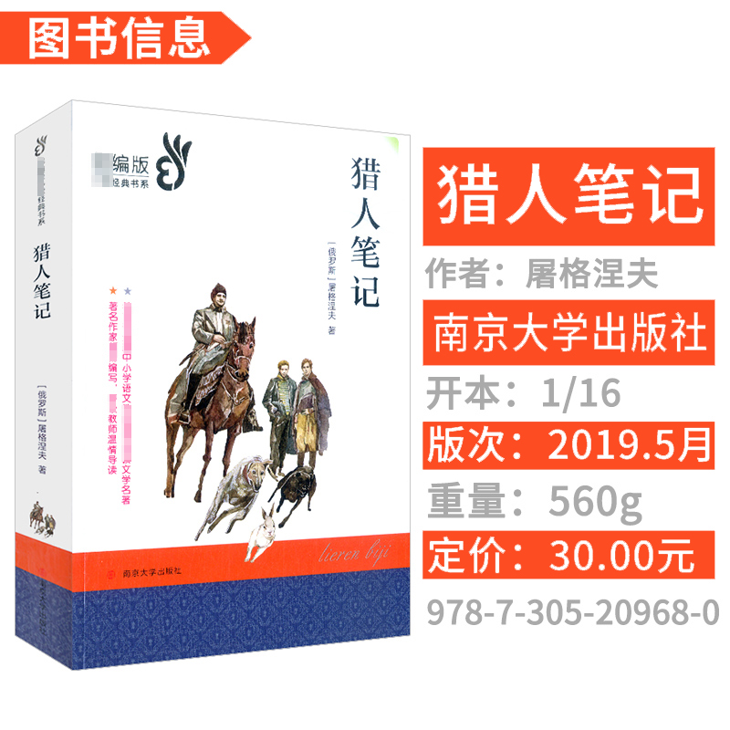 [M]猎人笔记-9787305209680高清大图
