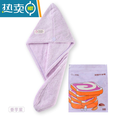 XIANCAI比吹风机好使~妖制干发帽吸水速干加厚干毛巾浴帽包头巾 器 香芋紫