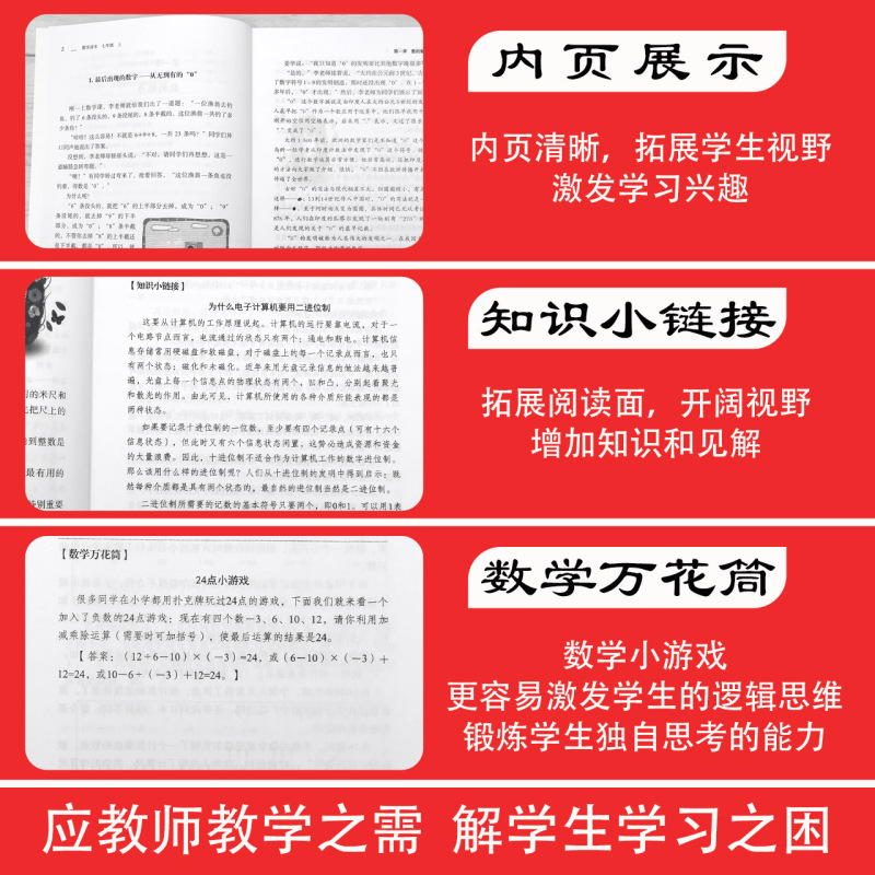 数学读本[上册] 七年级/初中一年级 [正版]数学读本物理化学生物地理历史读本七八九年级上下册彩绘版故事书兴趣培养趣味数
