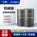 站友机械油 L-AN 46# 200L/桶