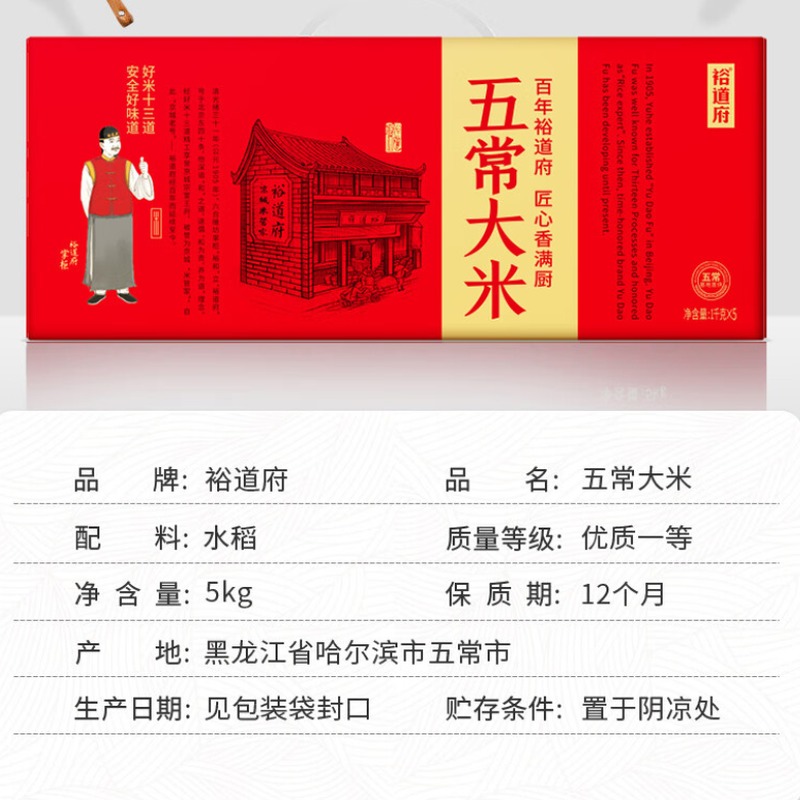 裕道府(匠心系列)五常大米礼盒5kg_高清大图