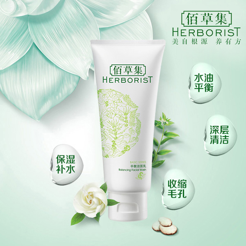 佰草集平衡洁面乳100g 泡沫深层清洁洗面奶男女控油平衡补水保湿男女通用