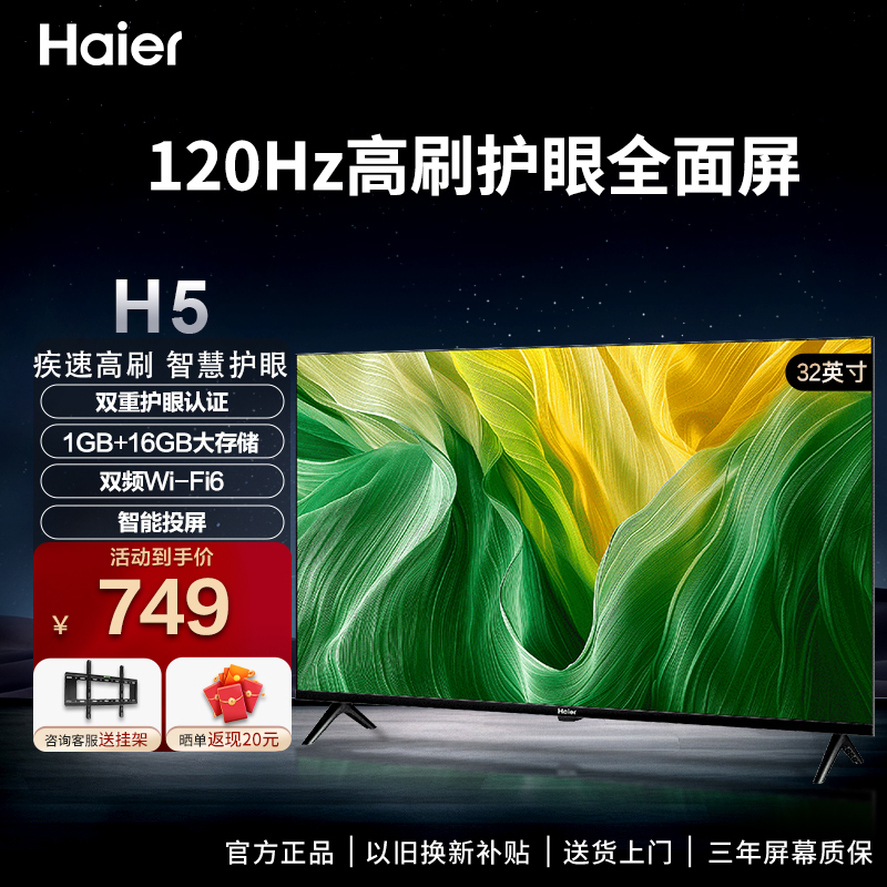 海尔电视32英寸116g家用卧室宿舍智慧护眼智能投屏液晶屏电视32h5