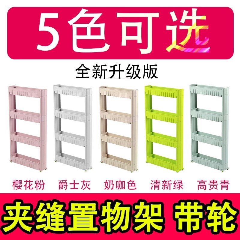 11cm宽多层置物架夹缝窄边柜厨房缝隙窄缝架冰箱储物柜整理收纳柜 三维工匠高清大图