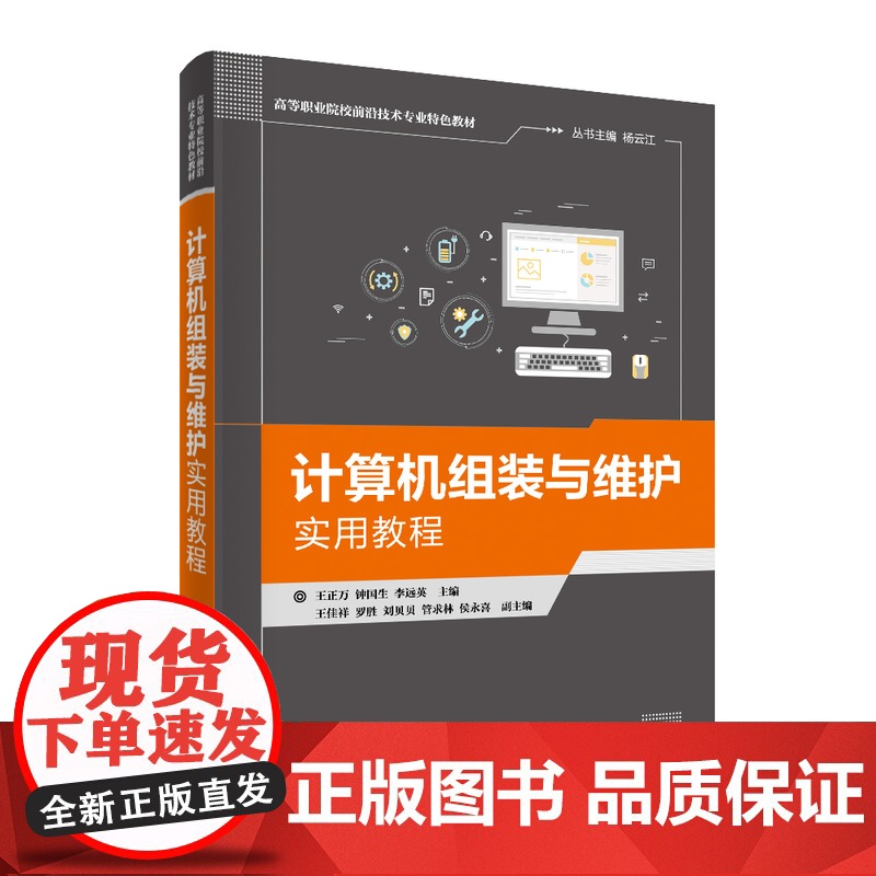 [正版] 计算机组装与维护实用教程 清华大学出版社 丛书主编:杨云江 计算机应用组装高等职业教育教材高清大图