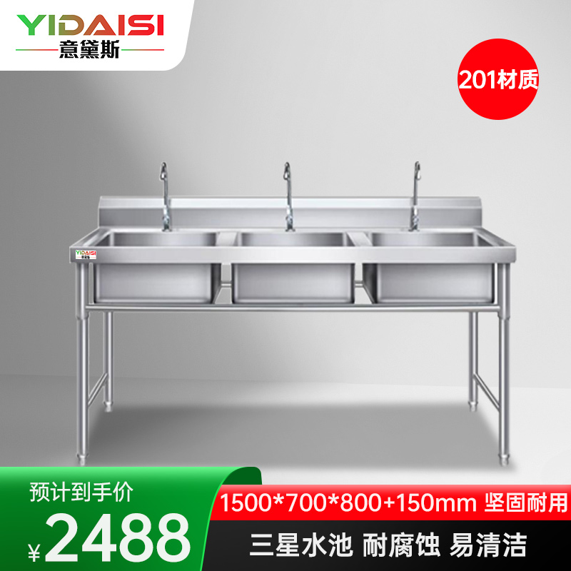意黛斯 商用不锈钢水槽 三星水池 洗菜盆洗碗池消毒池1500*700*800+150 YDS-3XSC157 201材质高清大图