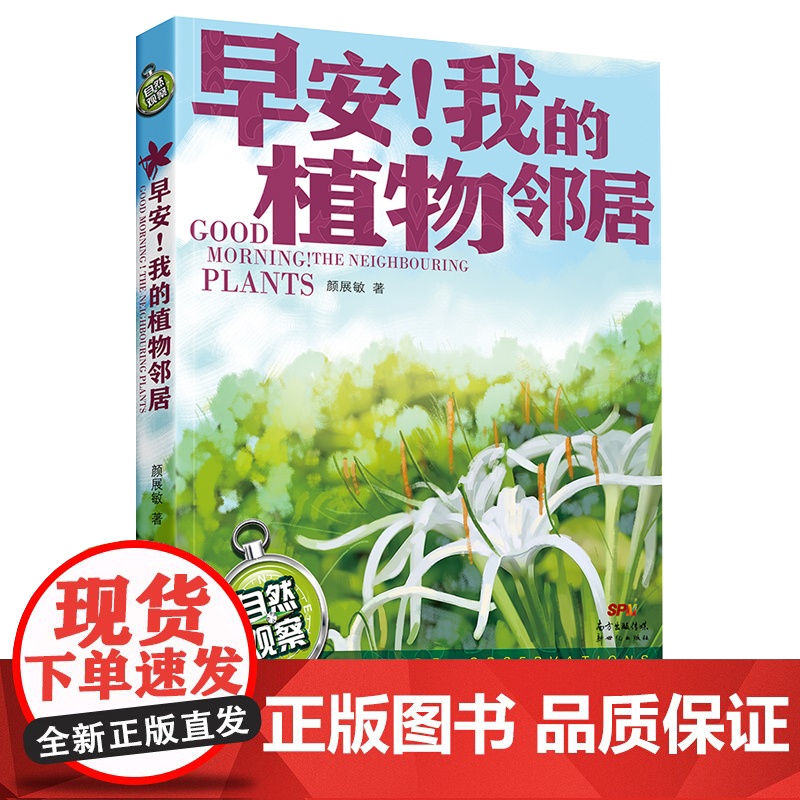 早安!我的植物邻居高清大图