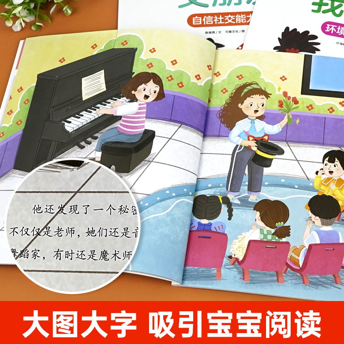 [全套9册]入园能力培养绘本+立体翻翻书 [正版]宝宝入园能力培养绘本全8册爱上幼儿园情商培养绘本 有需要请举手绘本3–高清大图