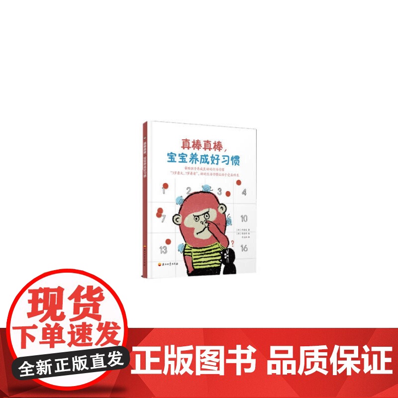 真棒真棒,宝宝养成好习惯高清大图