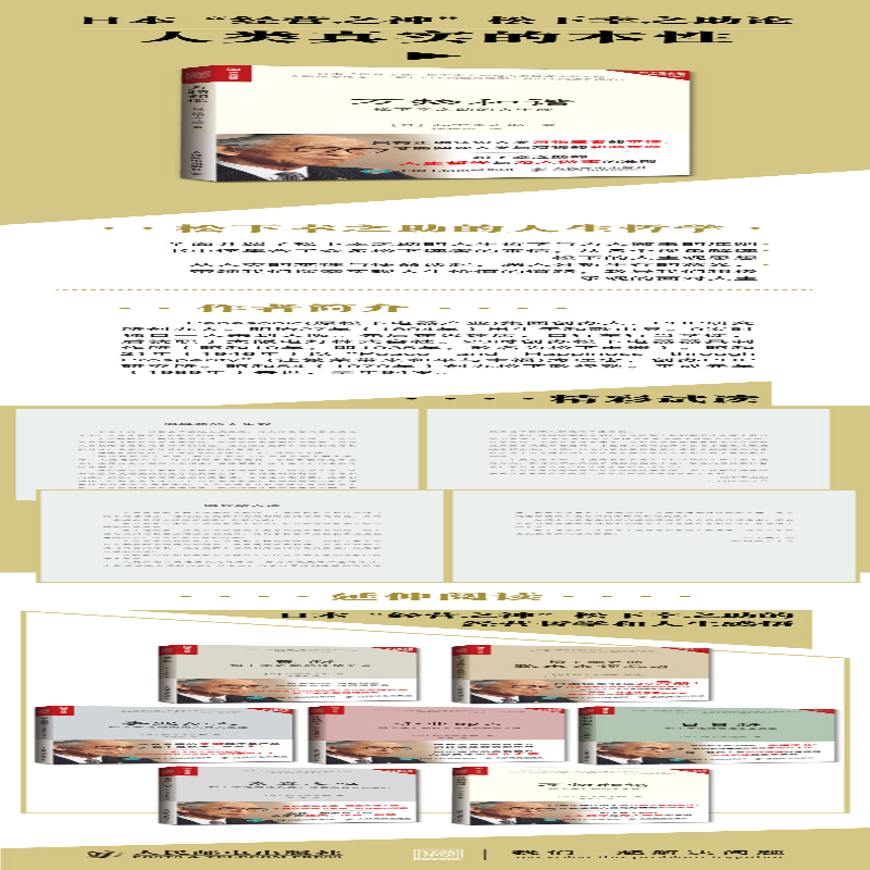 【M】万物和谐 松下幸之助的人生观-9787115490667