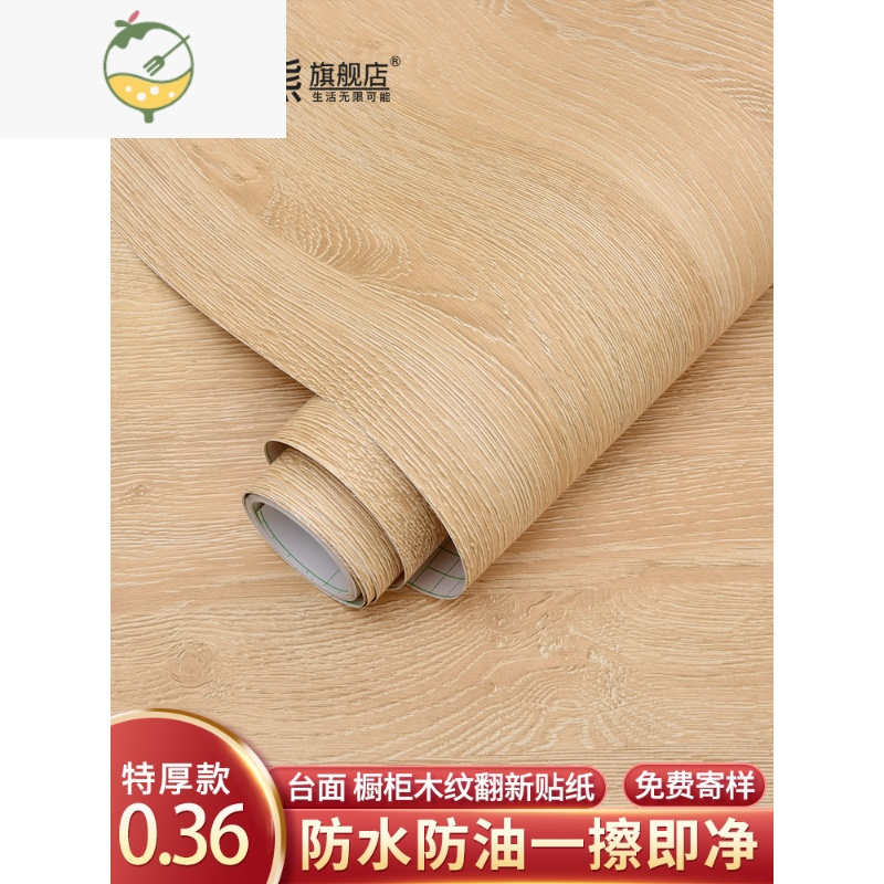 YICHENG木纹贴纸自粘防水防潮橱柜子门厨房防油贴纸灶台面翻新改色 防油易擦洗 加厚黄橡木0.29毫米 小墙贴
