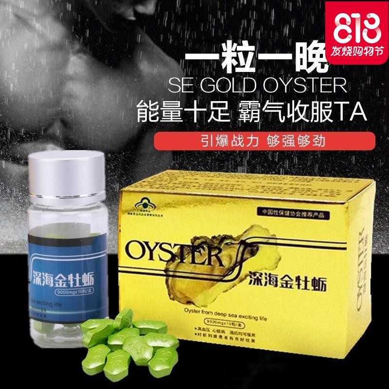 男用成人夫妻用品深海金牡蛎挺十天金枪不倒爱到底虎王猛男备