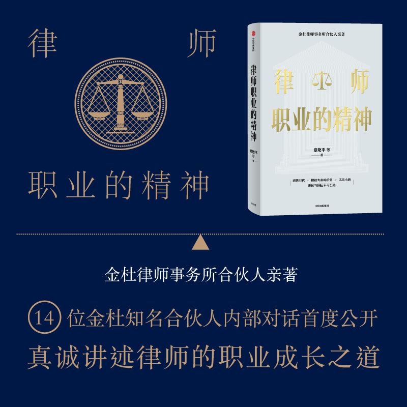 醉染图书律师职业的精神9787521736380高清大图