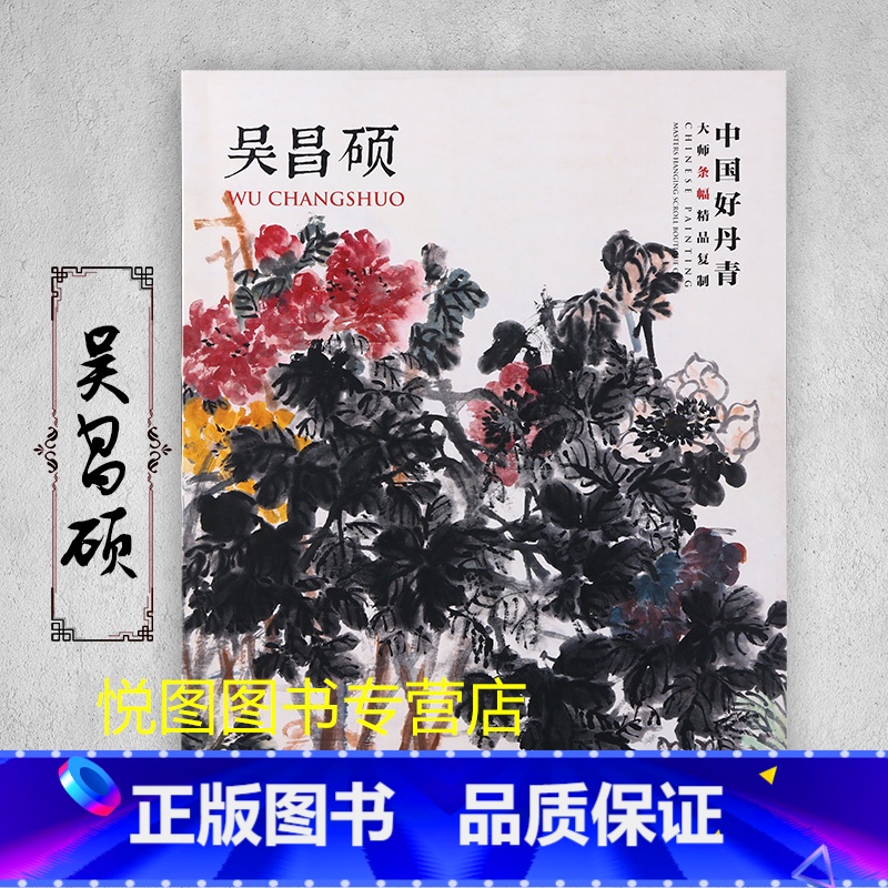 吴昌硕 【正版】中国好丹青大师条幅精品复制原大级高清巨幅龚贤石涛齐白石黄宾虹黄公望倪瓒沈周南宋北宋四大家吴镇画集大图学习