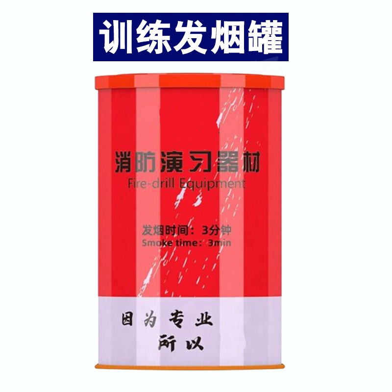 ZHTA 消防演习器材 白色 烟雾弹 550g/罐 单位：罐