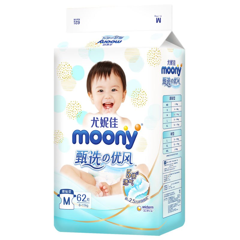 尤妮佳 moony 腰贴型纸尿裤 甄选小风铃 M62片(6-11kg)甄选优风系列婴儿尿不湿