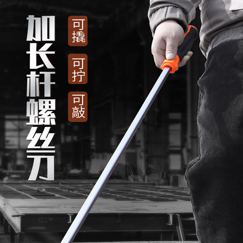 古达长杆螺丝刀超长加长穿心可敲击工业级超大号起子一米长一字大改锥
