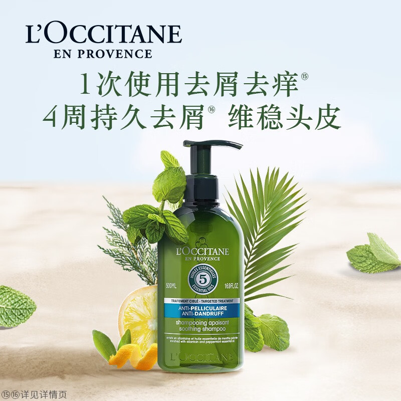 欧舒丹(L'OCCITANE) 5合1草本菁纯纯净洗发露 500ml(蓝标-去屑止痒)