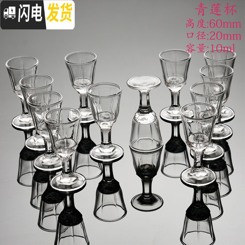 三维工匠12只装小玻璃杯高脚小白酒杯套装一口杯小号酒盅烈酒杯KTV玻璃杯 青莲杯10*12只高清大图