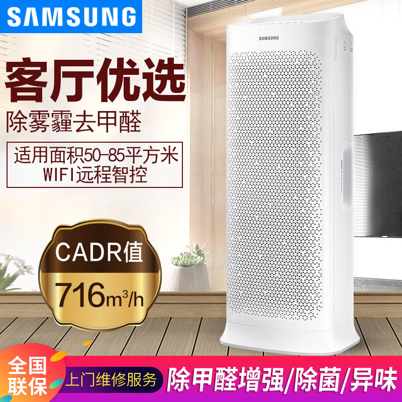 三星(SAMSUNG)空气净化器KJ716G-K7056WW 除雾霾去甲醛 CCM颗粒物P4 过敏源异味粉尘家用氧吧