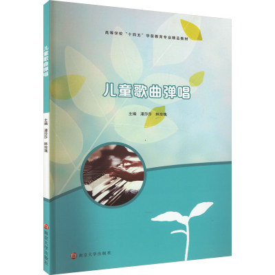 [M]儿童歌曲弹唱-9787305271465