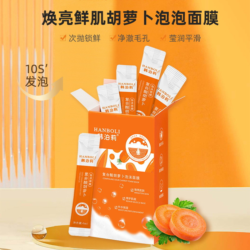 韩泊莉复合酸胡萝卜泡沫面膜两盒装深层洁净修护收缩毛孔祛黑头粉刺泥膜