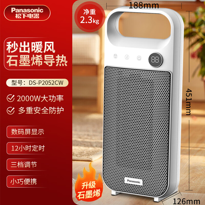 松下Panasonic DS-P2052CW(智能款)石墨烯暖风机 立式烤火炉办公室便携