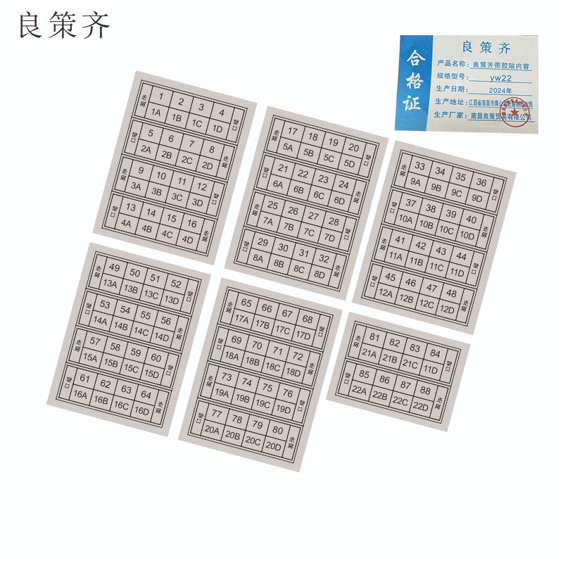良策齐带胶贴内容yw22 套高清大图