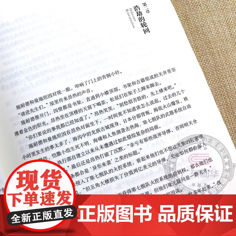 龙族3黑月之潮中修订版 江南著 龙族第3部幻想玄幻长篇魔幻小说 路明非卡塞尔学院青春文学玄幻武侠小说正版书籍高清大图